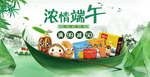 端午节绿色系零食海报