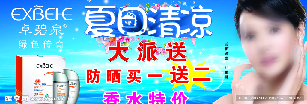 化妆品宣传