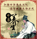 中药养生