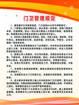 门卫管理规定