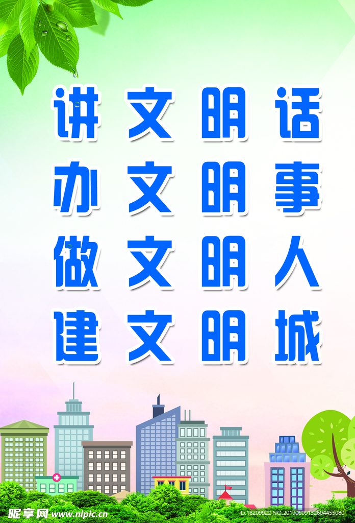 文明城市
