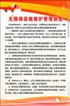 设施维护管理制度