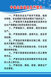 安全生产