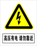 高压