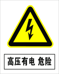 高压