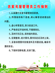 图书管理员工工作细则