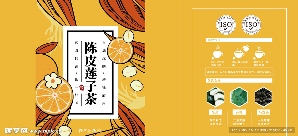 陈皮莲子包装