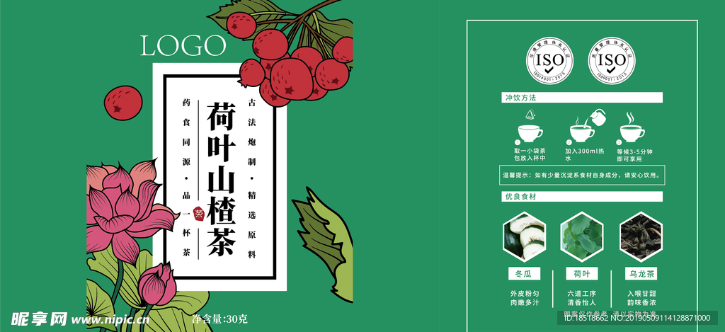 荷叶山楂包装