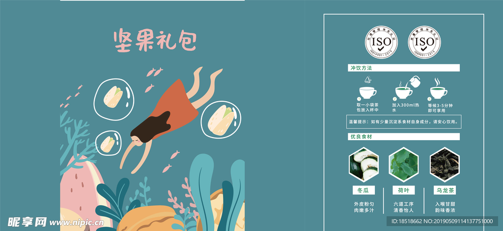 坚果包装图