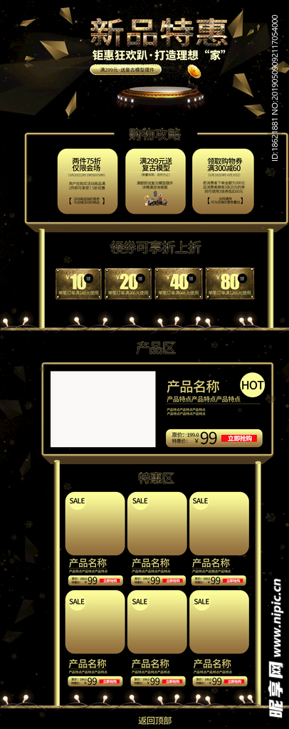 新品特惠
