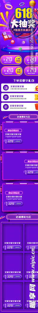 618大抽奖