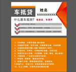 车贷名片