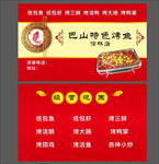 烤鱼名片
