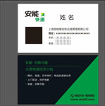安能快递名片