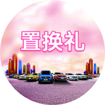 圆形地贴