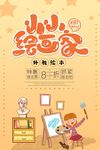 小清新绘画培训教育海报