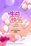 创意简约小清新生日快乐海报