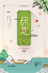 简约浓情端午中国风粽子促销海报