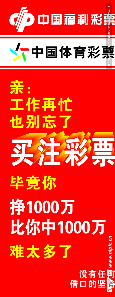 中国福利彩票  中国体育彩票