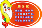 刷牙歌