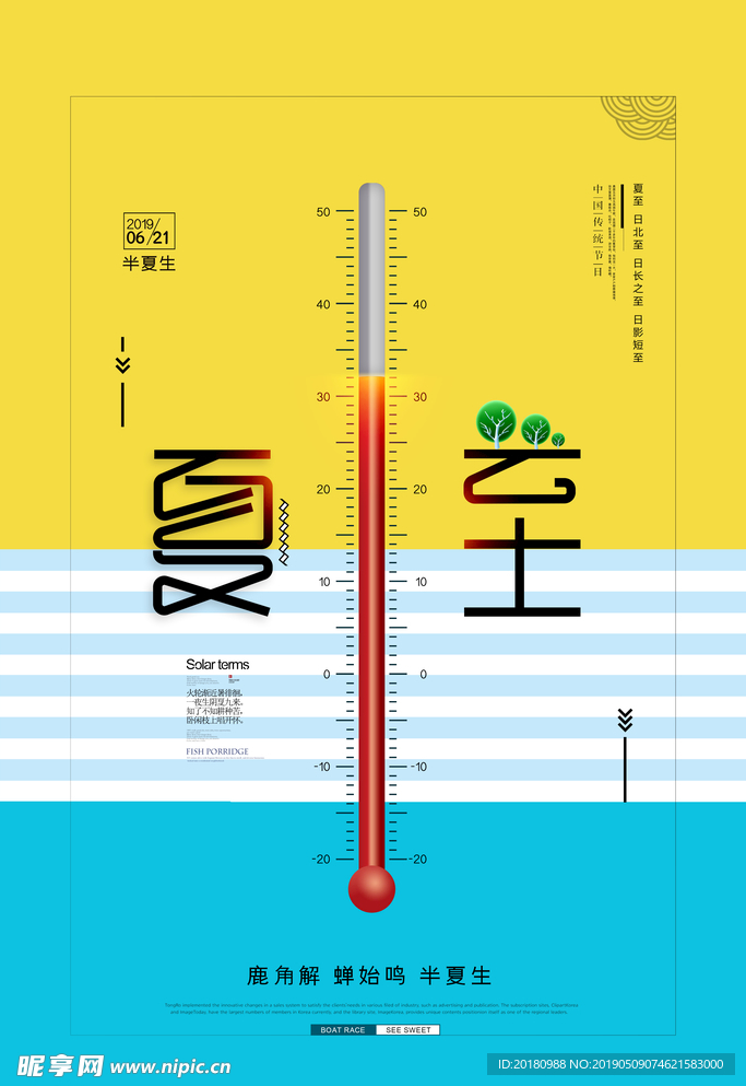 夏至