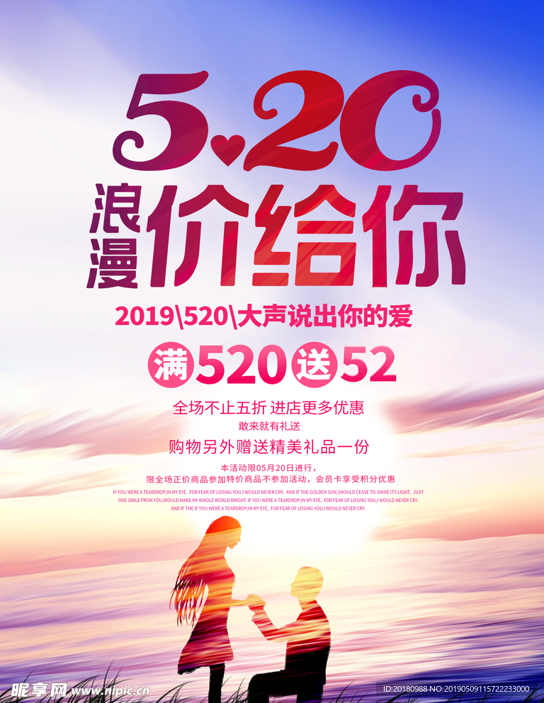 520价给你