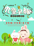 儿童早教