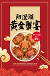 大闸蟹