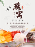 燕窝