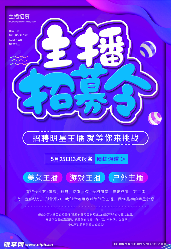 主播招募令