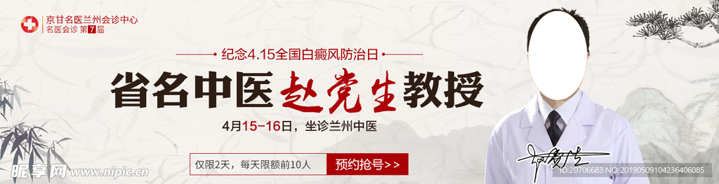 中医皮肤专家banner