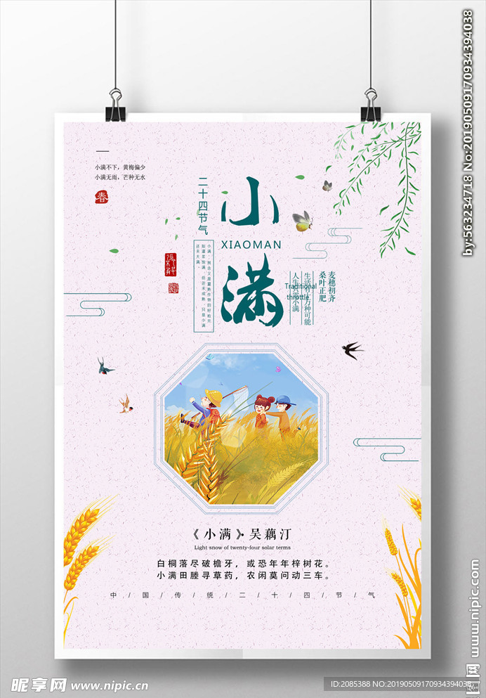 小满