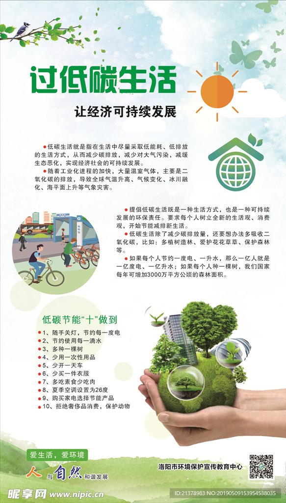 绿色环保局海报