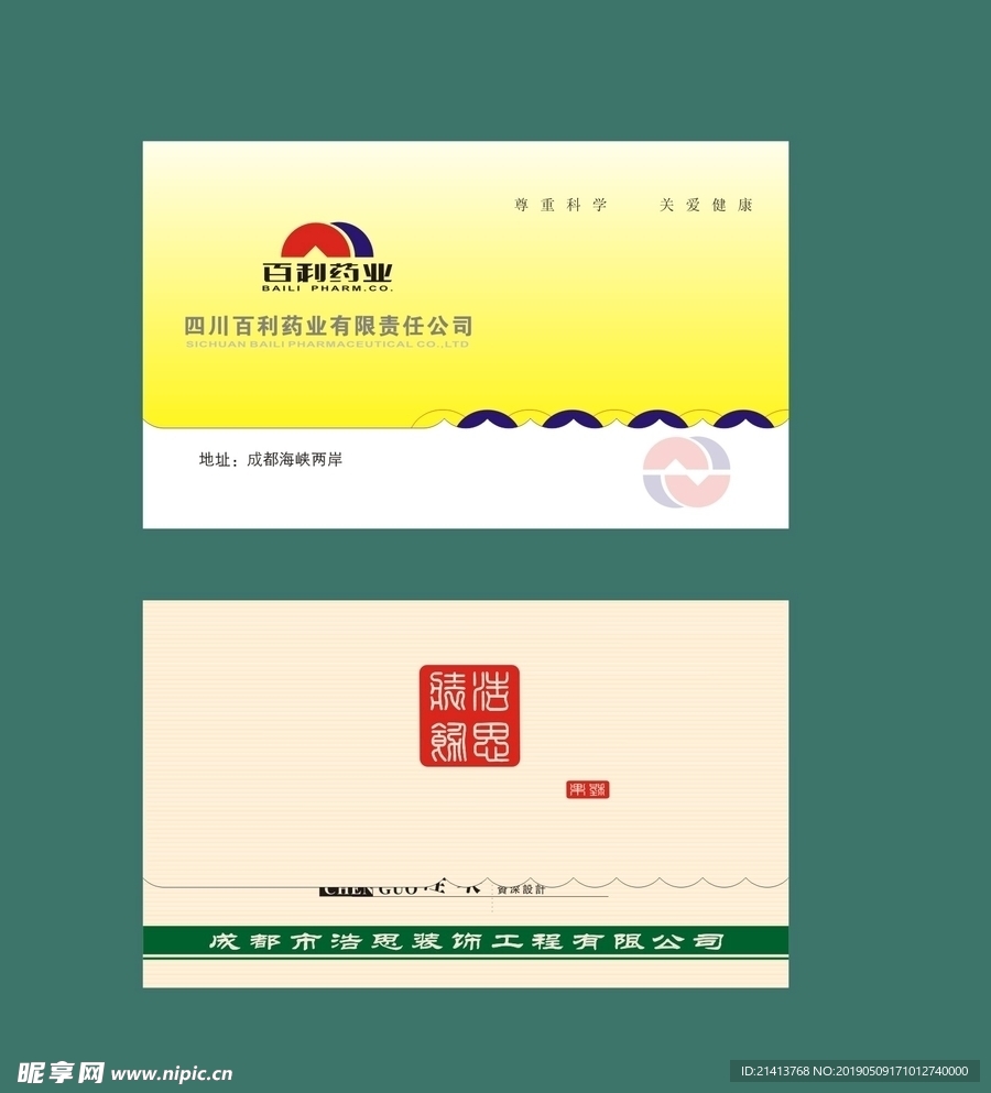 卡片名片设计