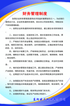 财务管理制度