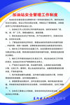 加油站制度