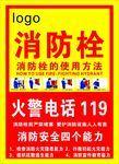 消防栓