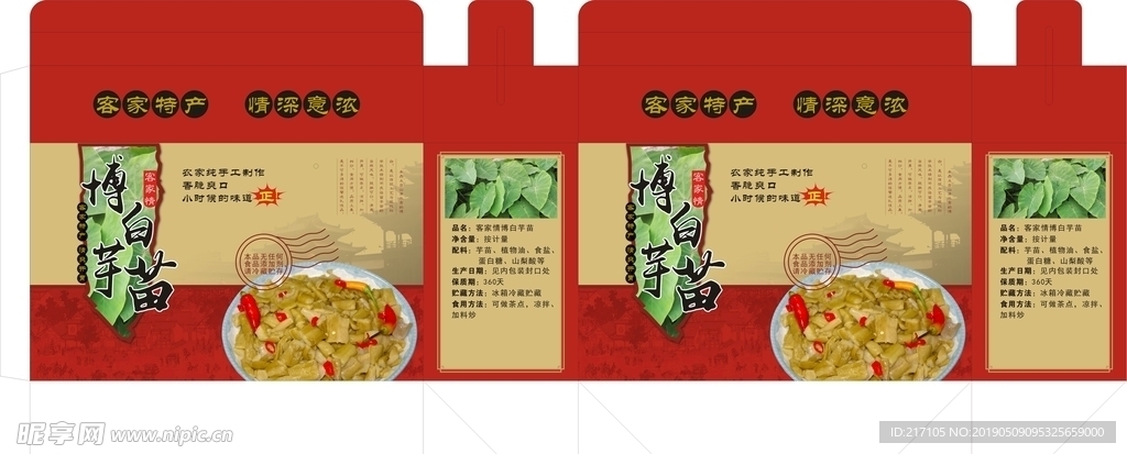 芋苗箱