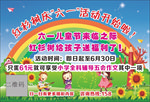 培训彩页六一儿童节