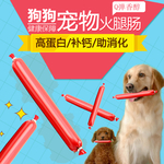 宠物火腿肠
