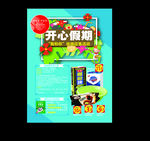 假期 开心假期 绘画征集活动