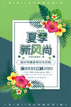 夏季促销海报