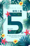 夏日促销海报