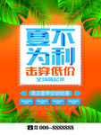 夏季促销海报