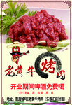 老黄牛烤肉