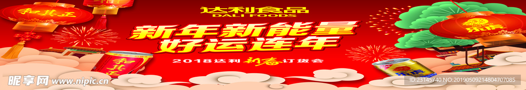 达利新年活动  新年背景