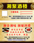 湘聚酒楼
