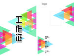 工作证