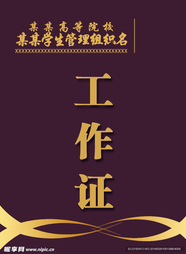 工作证