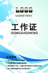 工作证